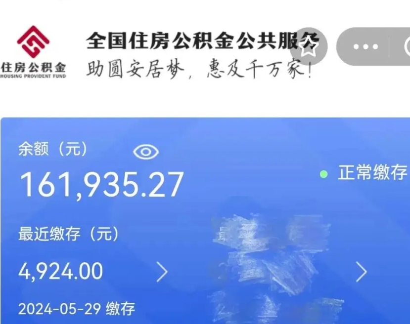 六盘水公积金一次性提取（一次性提取全部公积金）