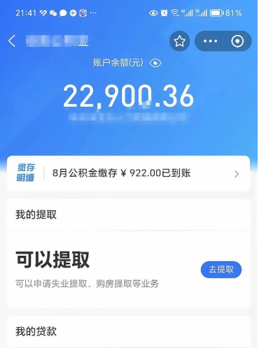 六盘水公积金可以取出来吗（公积金能取出来么）